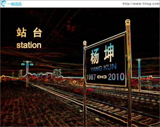 站台2010