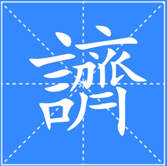 䜞