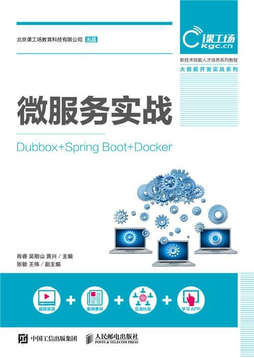 微服务实战(Dubbox +Spring Boot+Docker)