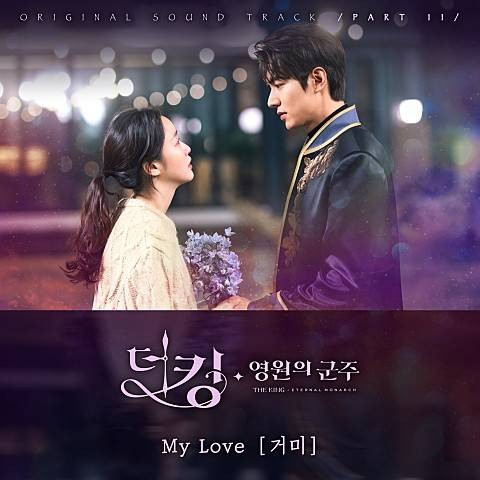 My Love（Gummy演唱的歌曲）
