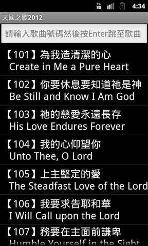 天国之歌（Android平台的应用）