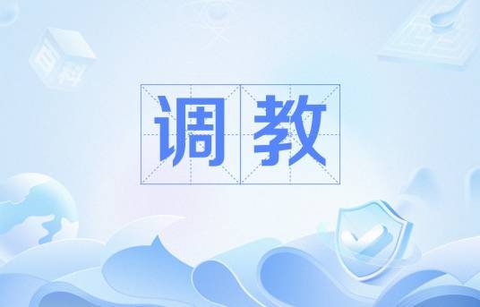 调教（词语）
