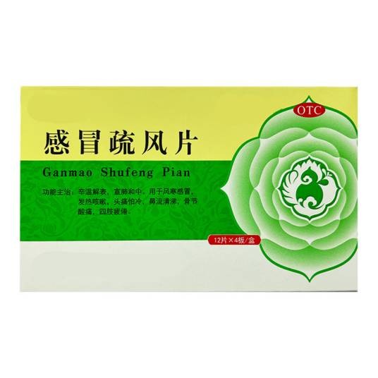 感冒疏风片