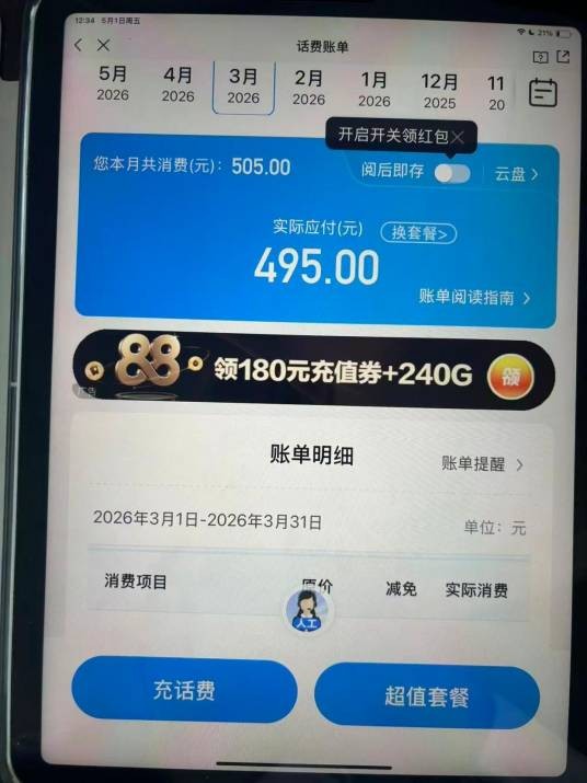 2024年温州移动诱导老人办高额套餐事件