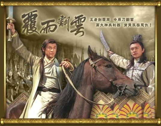 覆雨翻云修订版卷四