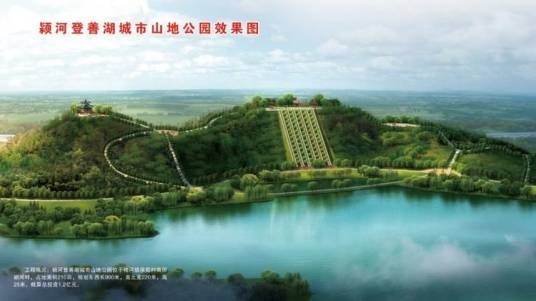 禹州颍河登善湖城市山地公园