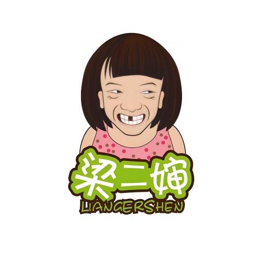 二婶梁大维