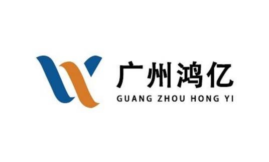 广州市鸿亿防伪产品有限公司