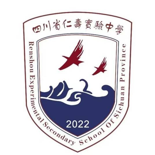 四川省仁寿实验中学