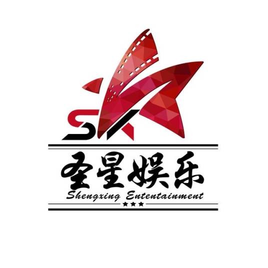 武汉圣星娱乐文化传播有限公司