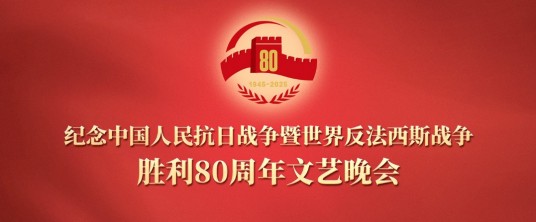殇（纪念中国人民抗日战争暨世界反法西斯战争胜利80周年文艺晚会《正义必胜》中的舞蹈节目）