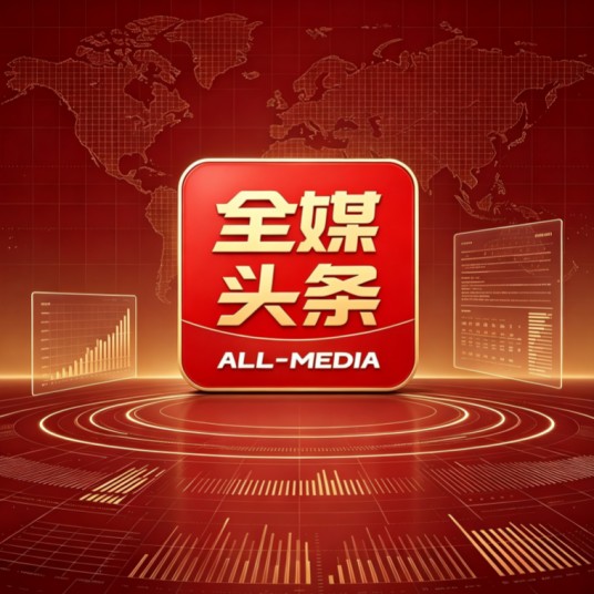 全媒头条新闻网