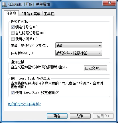 锁定任务栏