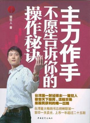 主力作手不愿告诉你的操作秘诀