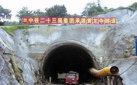 黄龙寺隧道