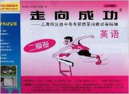 2013走向成功中考二模卷英语