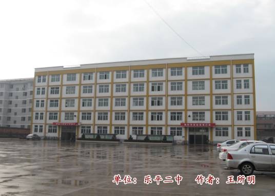 昔阳县第二初级中学校
