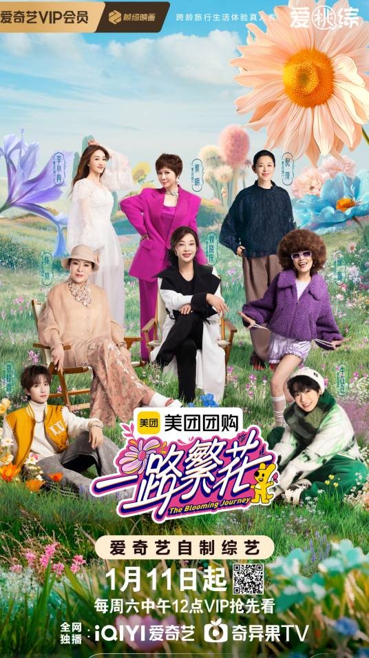一路繁花第一季