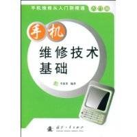 手机维修技术基础