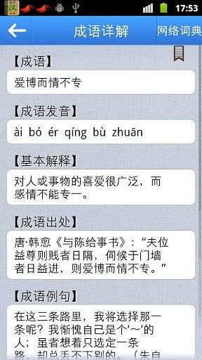 现代汉语词典权威版