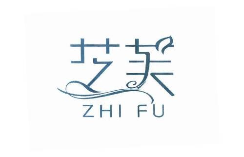 芝芙（品牌）