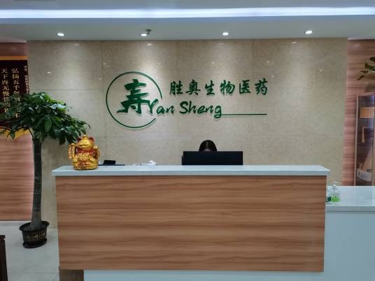 成都胜奥生物医药科技有限公司