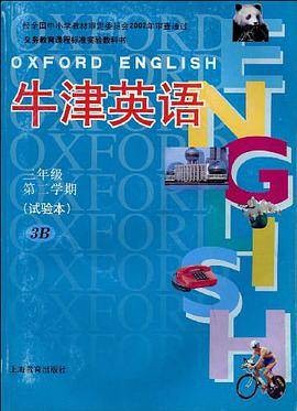 牛津英语3B.3年级第2学期