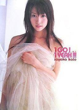 加藤沙耶香ファースト写真集『1GO!1YEAH!!!』
