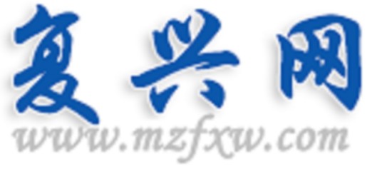 民族复兴网