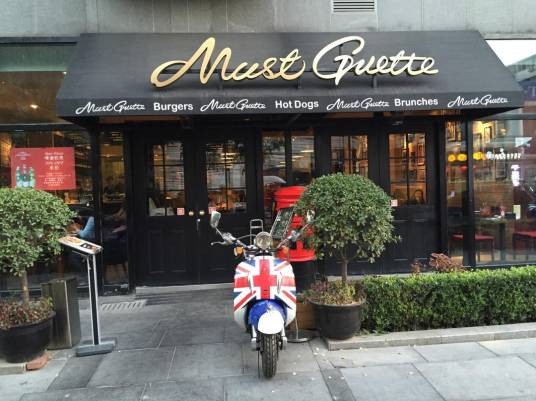 MustGuette红邮筒餐厅
