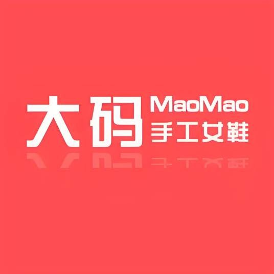 毛毛大码女鞋