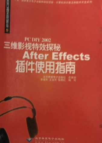 PC DIY2002三维影视特效探秘。。插件使用指南