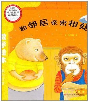 和邻居亲密相处