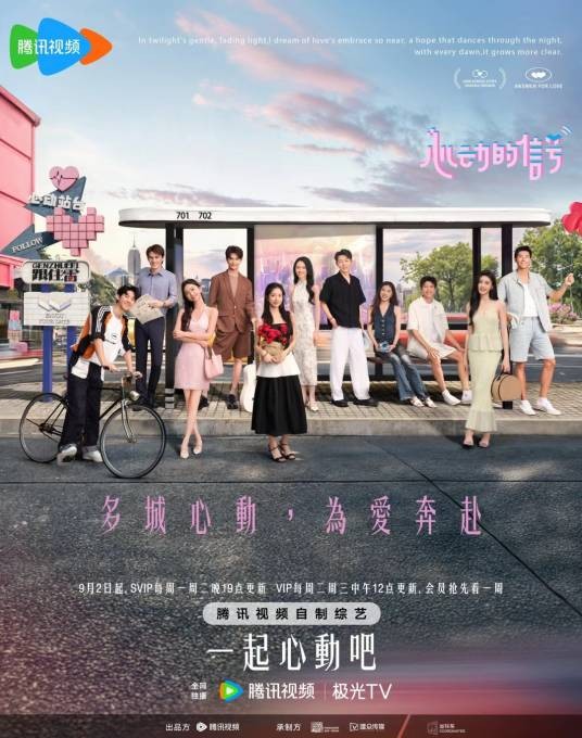 心动的信号第七季