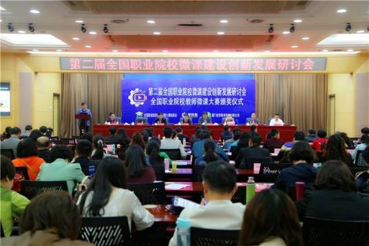 全国职业院校教师微课大赛