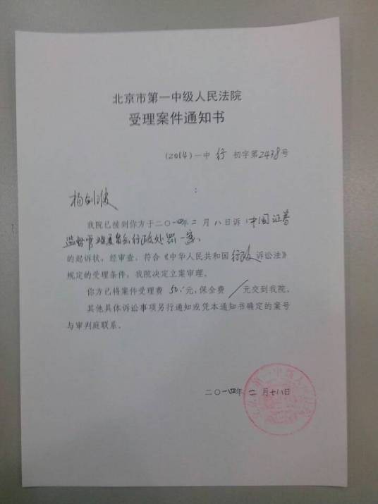 行政处罚告知公告