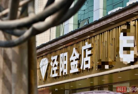 2025年泾阳少年私卖金镯事件