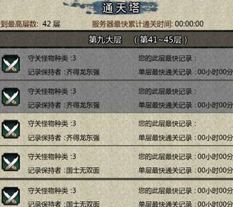 通天塔（游戏《桃园》特色玩法之一）