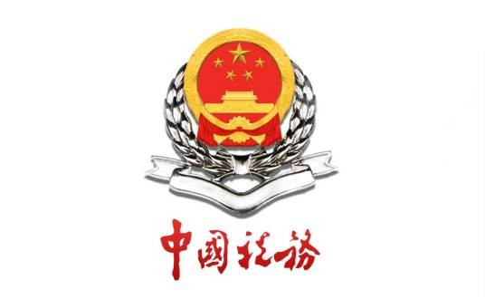 桂林市秀峰区国家税务局