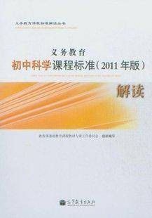义务教育初中科学课程标准