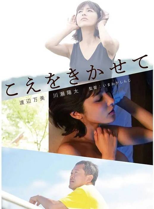让我听听你的声音（日本2019年今冈信治执导的剧情电影）