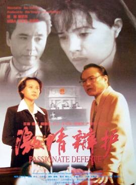 激情辩护