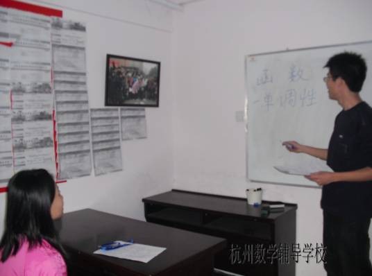杭州数学辅导学校
