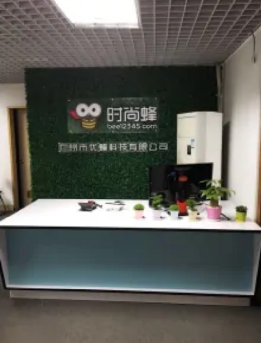 广州市优蜂科技有限公司
