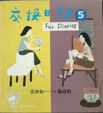 交换日记5<CATCH 36 >