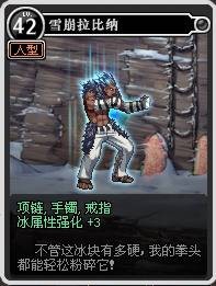 雪崩拉比纳