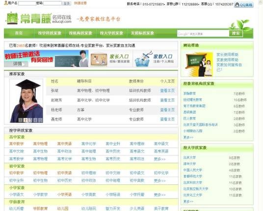 常青藤名师在线