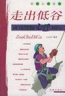 心理困境自救法