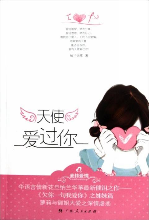 天使爱过你