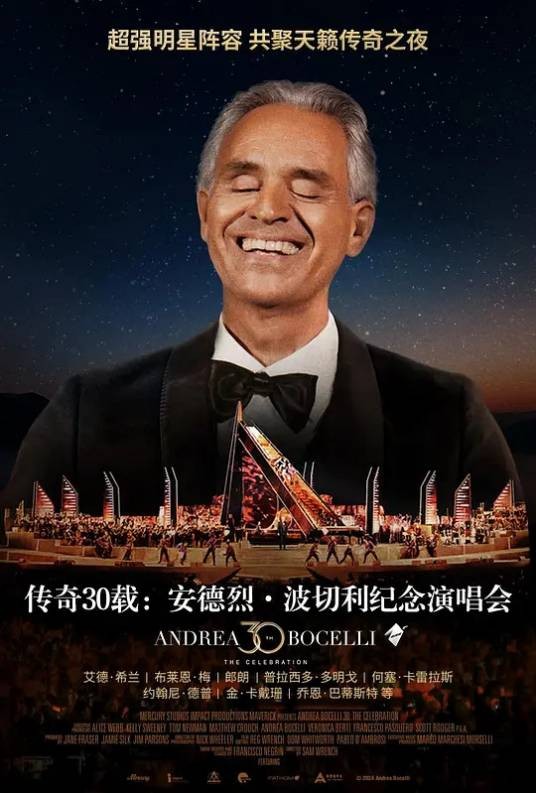 传奇30载：安德烈·波切利纪念演唱会